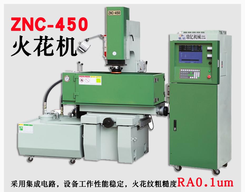 znc450火花机